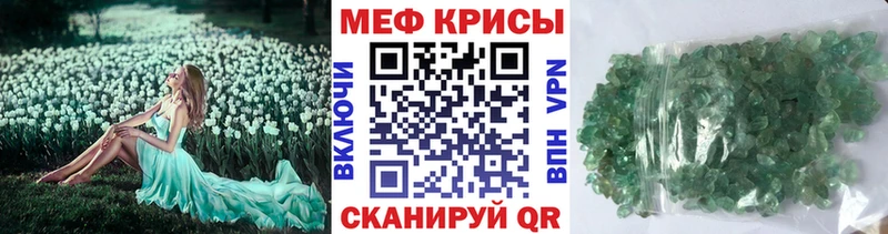 Меф мяу мяу Куртамыш